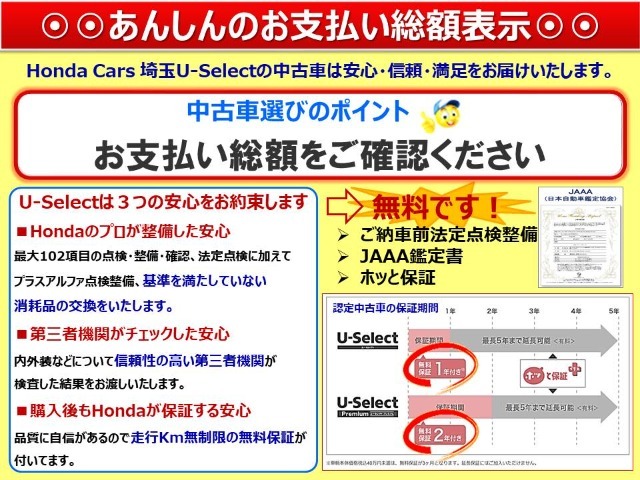 ☆総額表示には車両登録時の諸費用や税金、納車時整備費用、保証費用も含まれます。　店頭納車なら納車費用も必要ない安心の『総額表示』です。