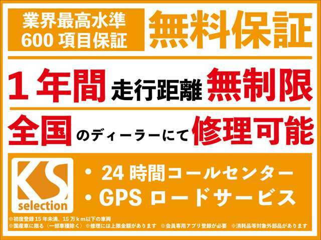 一年間の無料保証付♪安心なお車探しをサポート！！