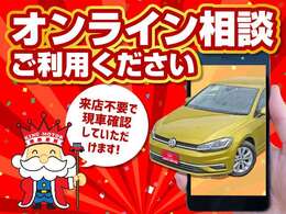 全国どこにいても商談可能です♪遠方の方などご来店不要で商談出来ます！！お気軽にご連絡下さい♪