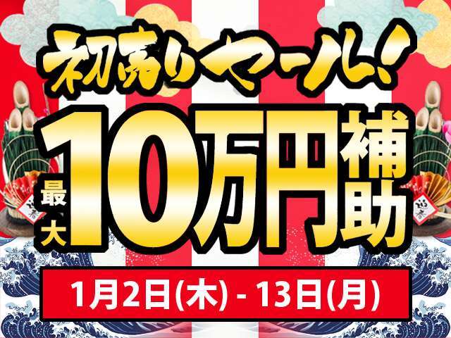 期間中にご成約頂きましたお客様には、大変お得なご成約特典！皆様のご来店を心よりお待ちしております。※他サービスの併用不可となりますので予めご了承下さい。