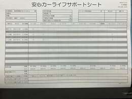 【安心カーライフサポートシート】京滋マツダでは、ご安心いただけるよう、新車をご購入いただいてからの整備歴を明確にしています。