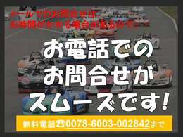 無料電話番号：0078-6003-002842 までお気軽にお問合せ下さい♪