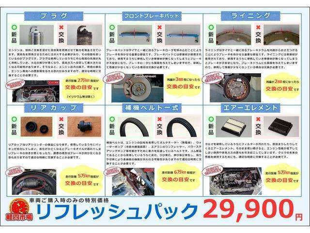 Bプラン画像：★軽四市場の安全安心おすすめリフレッシュパック★車両購入時のみのお得な価格になっております。※普通車は＋1万円