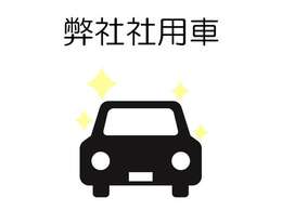 弊社にて社用車として使用していたお車です！スタッフ一同、お客様からのご連絡を心よりお待ちいたしております！おクルマやご購入手続きについてご不明な点がございましたら、どうぞお気軽にお問合せくださいませ♪