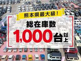 ◇◆◇◆◇軽自動車在庫車1000台！熊本で信頼された軽自動車届出済未使用車専門店です！◇◆◇◆◇