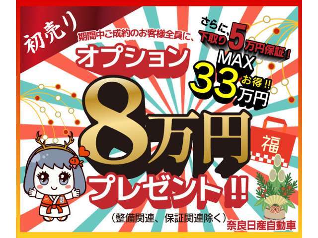 期間中ご成約のお客様皆様へ大変お得なご成約特典となります！是非ご活用下さい！！