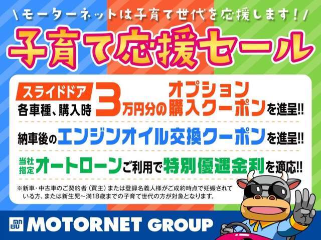 ■子育て応援セール実施中♪※詳しくは店舗・スタッフまでお問合せ下さいませ。