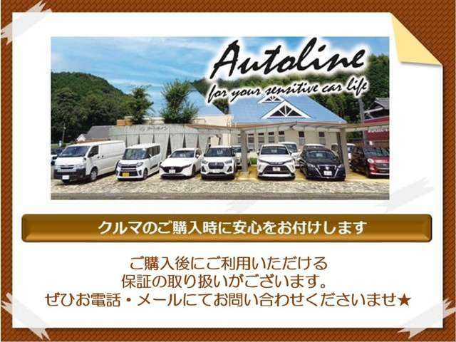 当店では、お客様に安心してお車に乗っていただくため各種保証を取り扱っております★詳しくは、お電話・メールにてお問い合わせください！