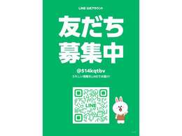 公式ラインよりお問合せ可能です。お気軽にご連絡お待ちしております。