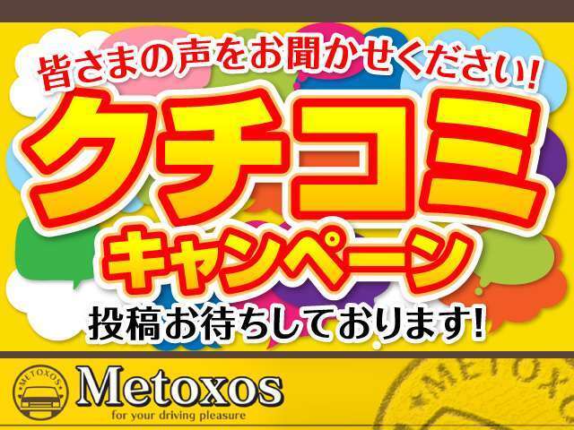 ☆クチコミ投稿お待ちしております！☆皆様のお声をお聞かせください。