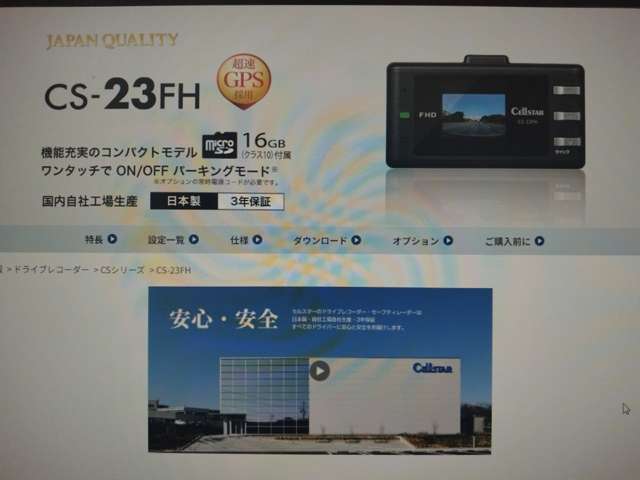 CELLSTAR製CS-23FH●安心の日本製　3年保証●GPSで時刻と位置データ記録●microSDカードメGセンサー（衝撃感知録画）●1.4インチパネル●3年保証●ンテナンスフリー