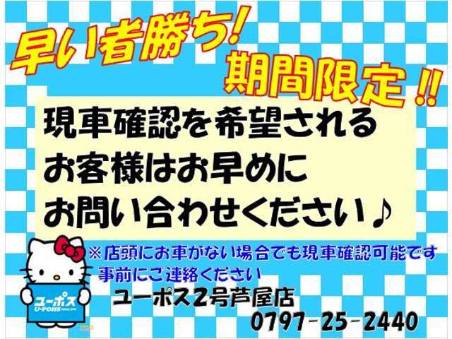 ☆ご成約特典☆下取り買取最低金額保証します！どんな車でもOKです♪ガソリン高騰支援します！ご購入頂いたお車を満タンでご納車します♪詳しくはお問い合わせ下さい。ユーポス2号芦屋店0120-07-1236