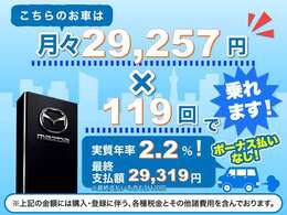 新車限定の特別低金利2.2％を取り扱い！ライフステージに合わせた繰り上げ返済も可能なプランです。お気軽にお問合せください！