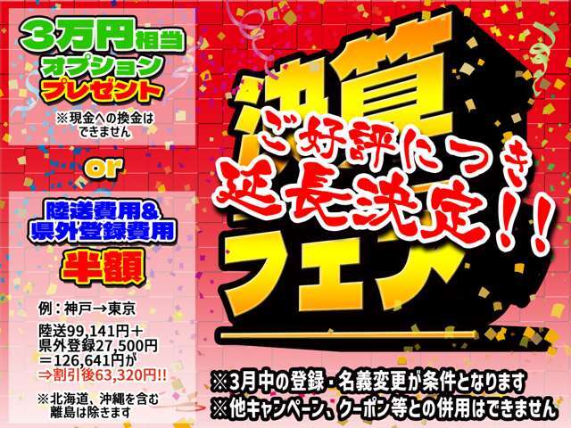 【ご好評につき期間延長！】選べるご成約特典が付いてくる！！※3月中のご登録・名義変更が条件となります。他割引等とは併用できません。