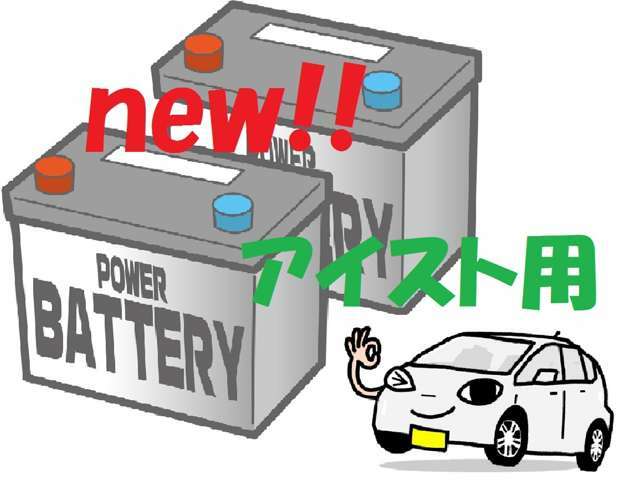 Bプラン画像：☆新品バッテリーに交換するプランです☆詳細は下部の購入プランをご参照ください！（バッテリーは当社指定の物に限ります）