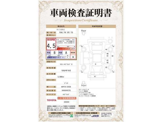 ◆車両検査証明書◆「トヨタ認定車両検査員」が車の状態をくまなく検査。お車の状態がすぐにわかります。修復歴はもちろん、わずかなキズも正確にお伝えします。クルマ選び・購入前の安心をお届けします！