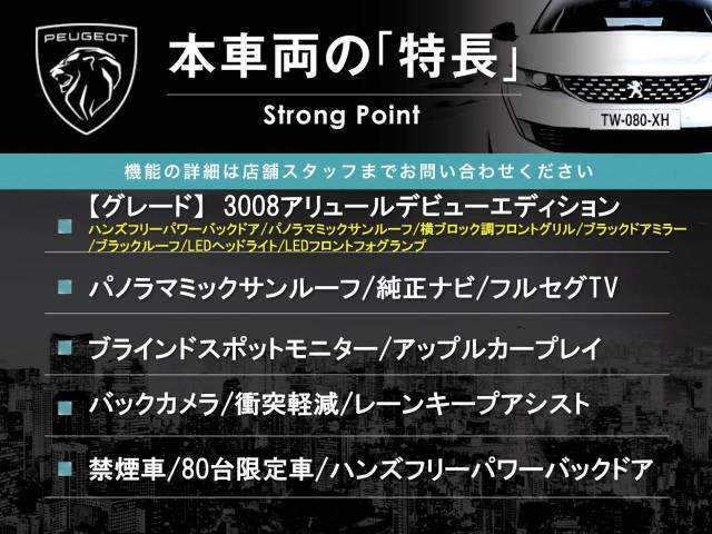 本車両の主な特徴をまとめました。上記の他にもお伝えしきれない魅力がございます。是非お気軽にお問い合わせ下さい。