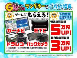 今月のWEB限定特典はコチラ！気になる方は是非お問い合わせください！