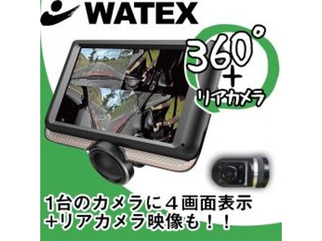 Bプラン画像：◆WATEX社製360度前後カメラのドライブレコーダーがお求め安くなっております◆