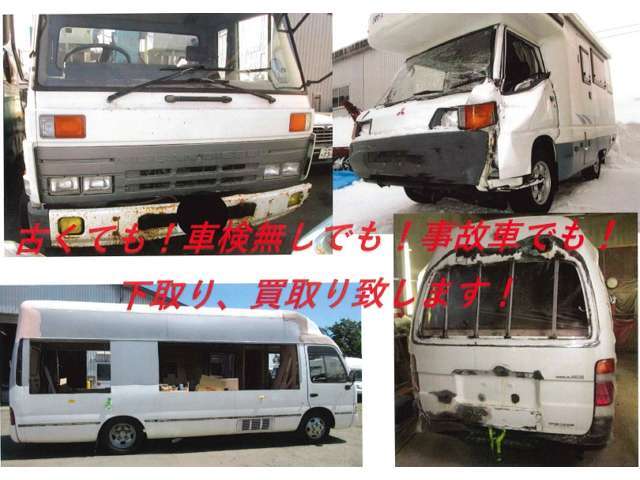 古いお車、修復車！下取り買取致します！お気軽にお申し付けください！