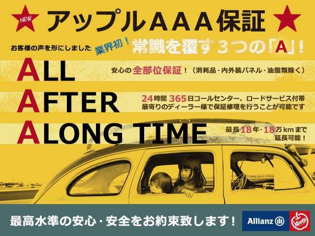 Aプラン画像：【24時間364日ロードサービス付き】事故レッカー牽引・脱輪作業・バッテリージャンピング・キー閉じこみ・スペアタイヤ交換・ガス欠も24時間全国対応可能♪当社でお車をご購入頂いたお客様限定商品です♪