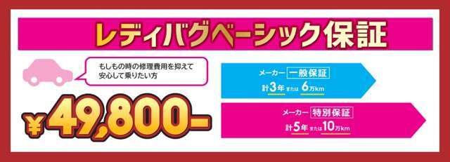 保証が最大5年10万キロに延長できます！