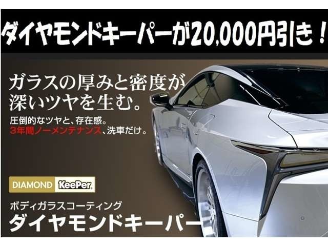 ☆ダイヤモンドキーパー20,000円OFF☆