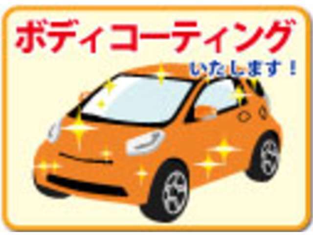 車内・車外・エンジンルームすべて清掃し、ボディコーティングし納車するパックです。水洗いだけで輝きを取りもどす、お手入れ楽々のボディコーティング加工プラン！※詳しくは当店スタッフにお問い合わせ下さい！