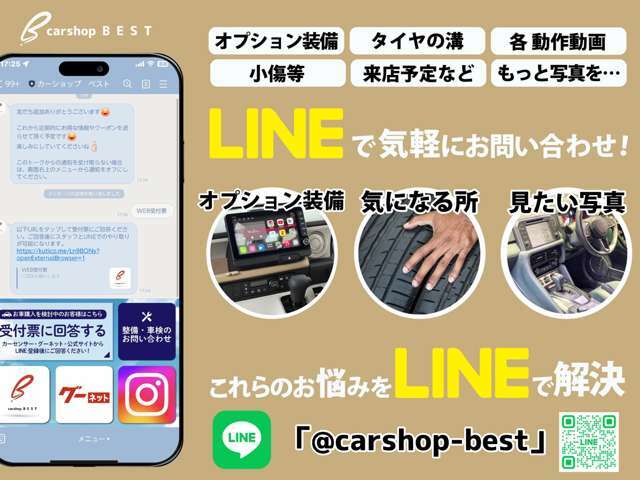 お電話はもちろん公式LINEにて、お車の気になるご質問や気になる箇所の画像等送信します☆お気軽にお問合せ下さい♪LINE　ID『＠best-4』