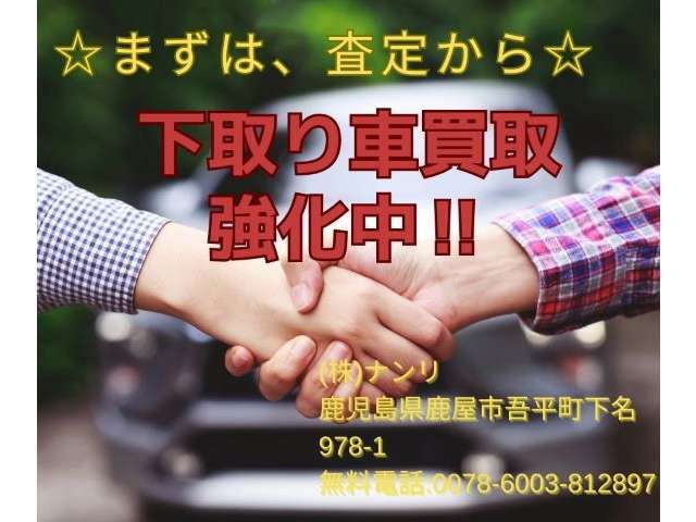 まずはご連絡お待ちしております♪(株)ナンリ〒893-1102鹿児島県鹿屋市吾平町下名978-1mail:nanri358@lily.ocn.ne.jp