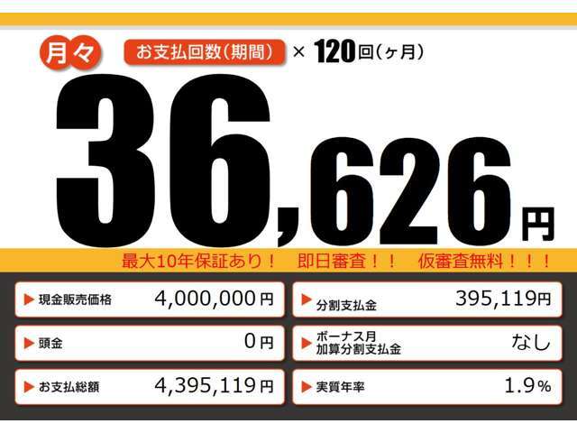 こちらの車輌をローンでのご購入をご検討中の方へ。月々の目安支払額になります。あくまでも、表示の条件によって算出された額になります。お客様のご購入の条件によって変動致しますので、詳しくはスタッフまで！！