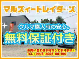 【無料保証付き】1か月1000キロまで！ご納車後も安心してお乗りいただけます！