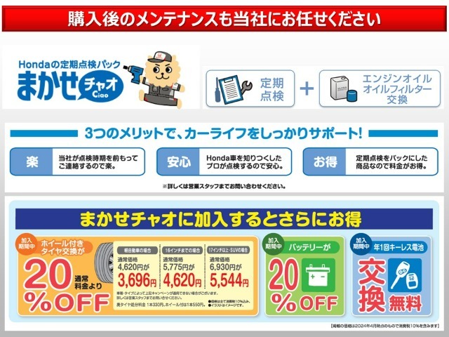 ★ご購入後の点検整備やオイル交換をお得に実施できる、定期点検パックをご用意しております！ご加入特典もございます♪