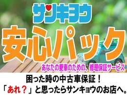 【アフターサービス】当店でご購入頂いたお車の車検・整備点検・オイル交換・板金修理・パーツの取り付けなどなど！代車無料でお預り対応できます♪年中無休で営業しておりますので、当社でお買い上げのお車を是非！