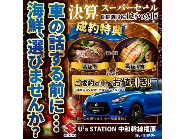 今回も大奮発！車選ぶ前に高級肉か高級海鮮選びませんか？せっかくなら車買って貰っちゃってください（笑）遠方のお客様は陸送無料でどこまでも運んじゃいます（笑）気になる費用が掛からないうちに買っちゃおう！