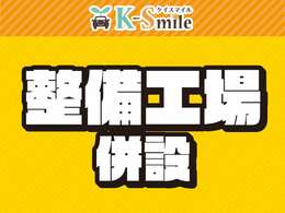 お車の販売以外にも、車検整備や自動車保険代理店業務も行っています！お電話でのお問い合わせは、0078-6002-135728迄お気軽にご連絡下さいませ！