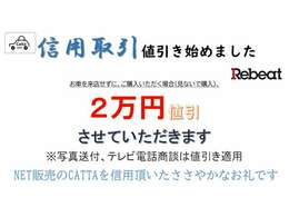 ☆カッタからの新提案☆ネットショッピングは見ないで買うのは常識！ですが、中古車を見ないで買うのはお互いを信頼してこそ成り立つ買い方。だからカッタは信用頂いた感謝を形にします。