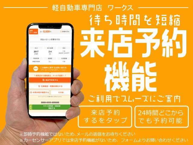 来店予約機能のご利用でスムーズに来店予約が可能です！手順は簡単！1.来店予約をするをタップ2.来店日時を選択3.来店希望時間をタップでOK！24時間いつでもどこでも予約が可能です！これにて予約が完了します！