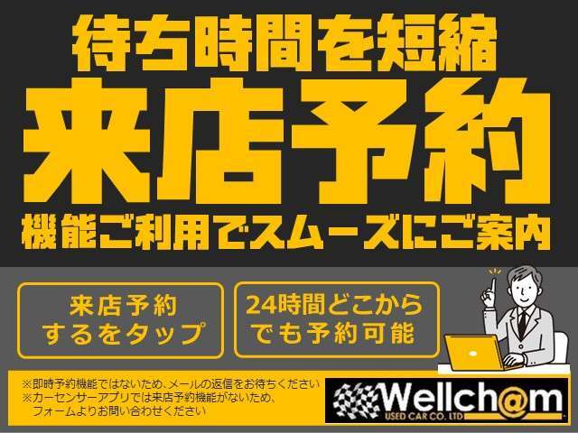 来店予約対応店！ページ下部の「来店予約をする」から、ご希望の日時をご指定ください！