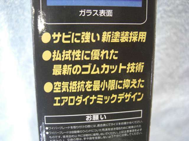 ●サビに強い新塗装採用●払拭性に優れた最新のゴムカット技術●空気抵抗を最小限に抑えたエアロダイナミックデザイン