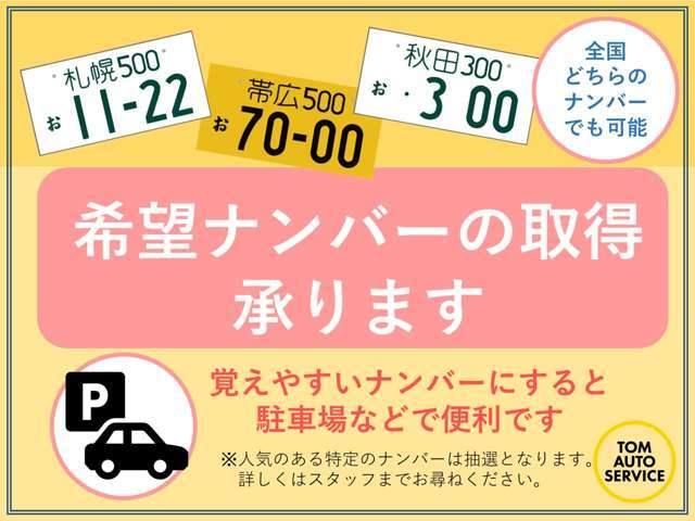 希望ナンバー