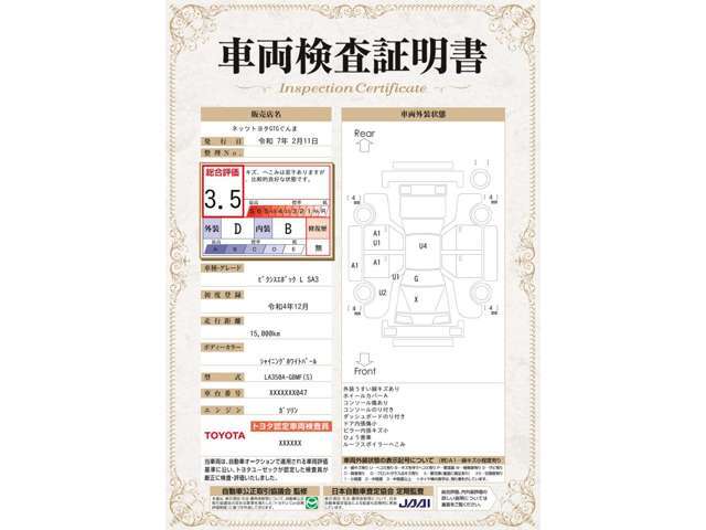 車両検査証明書付き。トヨタ認定車両検査員が、車両品質基準に基づいて厳正に検査。