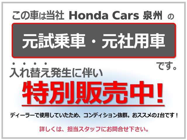 ■お問い合わせは　ホンダカーズ泉州 ユーセレクト堺インター TEL072-291-8082 大阪府堺市南区和田217-1