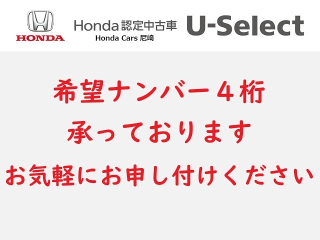 希望ナンバーは如何でしょうか？記念日やラッキーナンバーなどお客様のお好みの数字4桁がお選び頂けます。ご商談時に担当者までお気軽にお申し付けください！