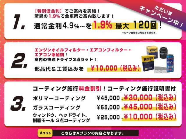 Aプラン画像：こだわり安心の納車前点検整備を実施☆電装部品＆消耗部品＆油脂類等多数の項目の点検整備を実施(法定点検記録簿発行)☆新品バッテリー無料交換☆お得なキャンペーン（複数画像内）も多数！