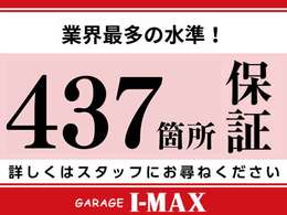 最大437箇所の範囲が保証されている【プラチナプラン】が半年間適応となります☆1年まで延長も可能です！お気軽にお問合せください☆
