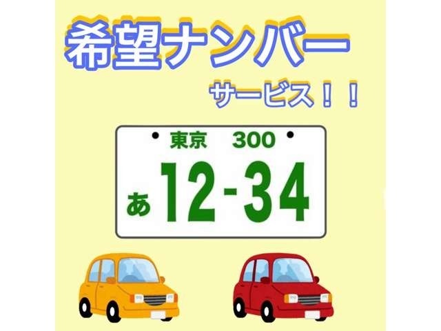 ☆期間限定キャンペーン☆今なら！カーセンサーを見てご契約いただいたお客様へご成約車両のナンバープレートをお好きな数字にさせて頂きます。ご成約時に担当スタッフへお伝えください。