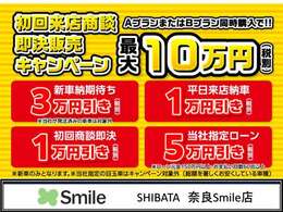 【初回ご来店商談の方必見！】初回ご来店商談の方にはお得プランをご提案します！新車ご注文の方はさらにお得！ローン購入の方はとことんお得！安さと品質・保証に是非ご期待下さい！是非ご来店下さいませ！