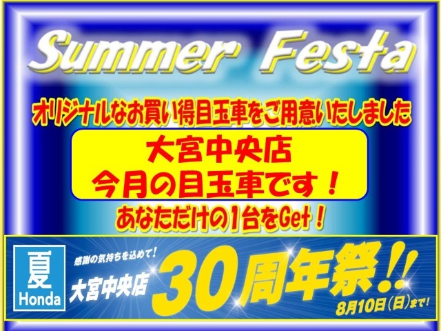 ●感謝の気持ちを込めて！大宮中央店30周年祭！！開催しております。ご家族そろってのご来店をスタッフ一同お待ちしております！