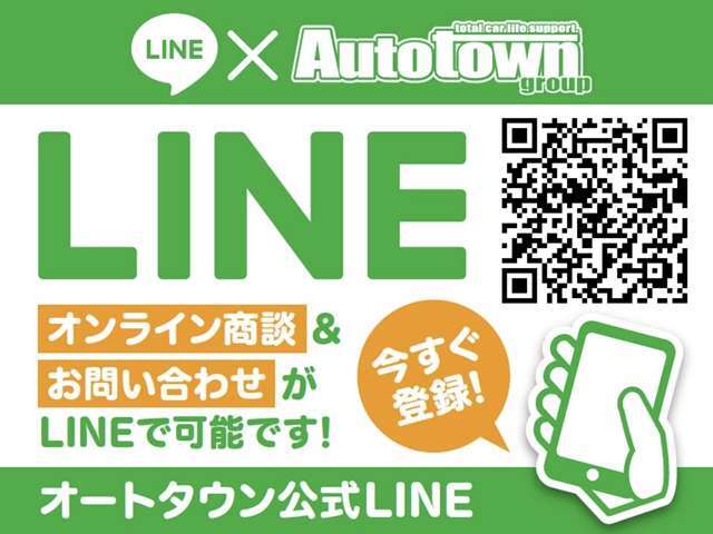 LINEのビデオ通話にてご来店と同じような感覚でお話（商談）が可能です。You Tubeでもやり方をご説明させて頂いております。You Tubeで「オートタウン」と検索して下さい。ご視聴お願い致します♪